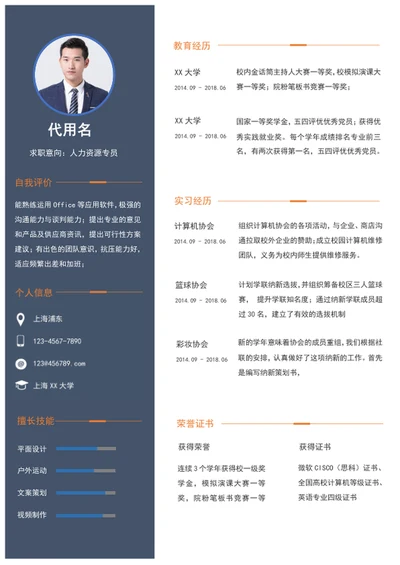 蓝色大气人力资源专员个人简历模板wrod简历