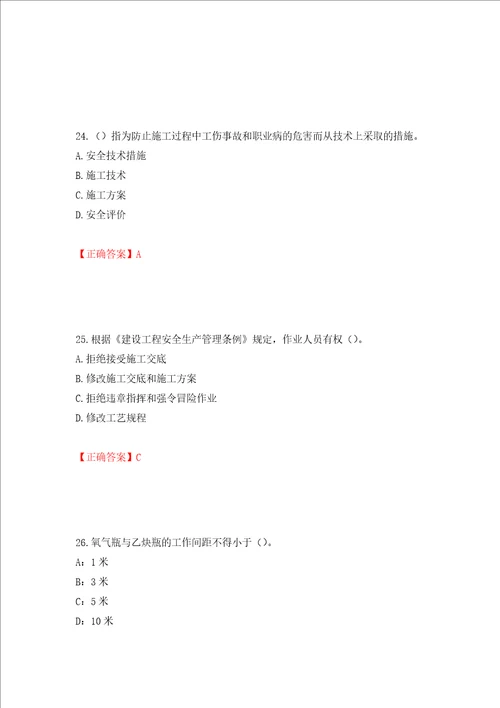 2022年上海市建筑三类人员项目负责人安全员B证考试题库押题卷答案81