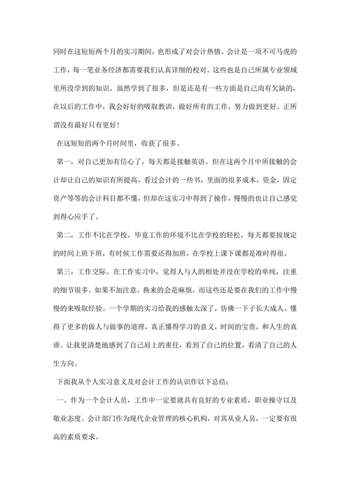 会计社会实践报告