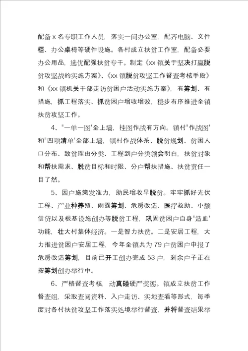 2022年村级脱贫攻坚工作总结四篇