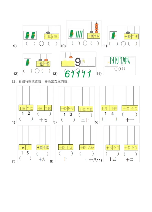 20以内看图读数写数数的组成练习题