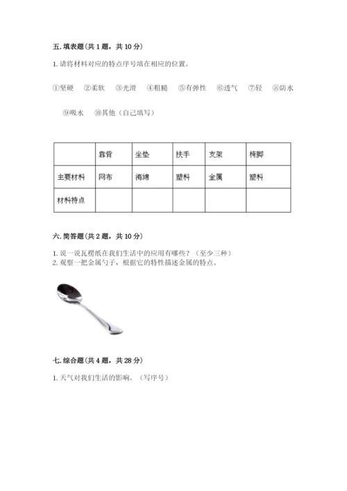 教科版科学二年级上册期末测试卷带答案（培优b卷）.docx