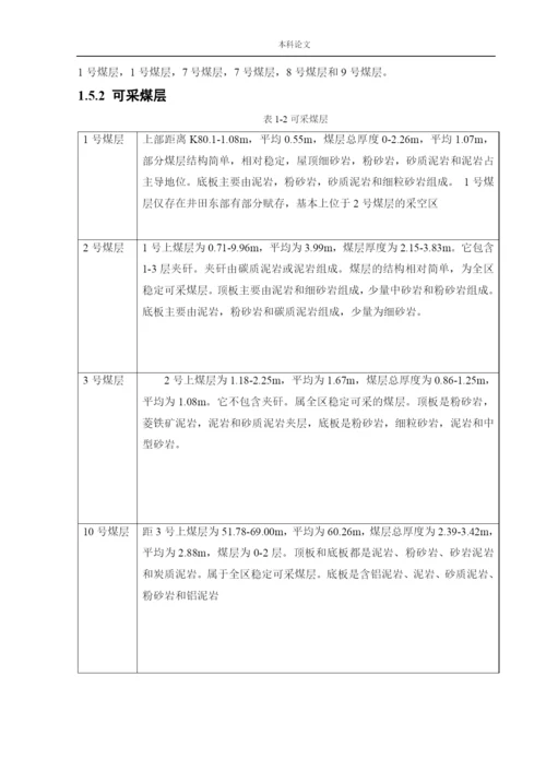 162050220_辛芙薇_[论文]神角矿井下移动抽采系统研究.docx
