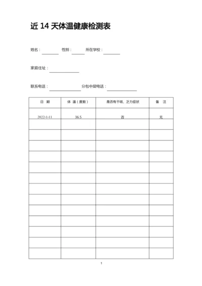 近14天体温健康检测表(防疫表格模板).docx