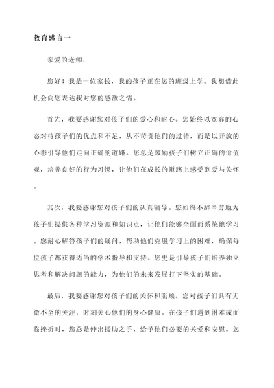 家长写给老师的教育感言