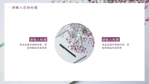 紫色鲜花清新教师节PPT模板