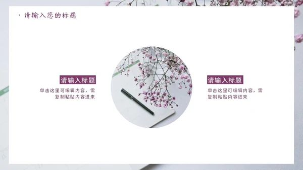 紫色鲜花清新教师节PPT模板