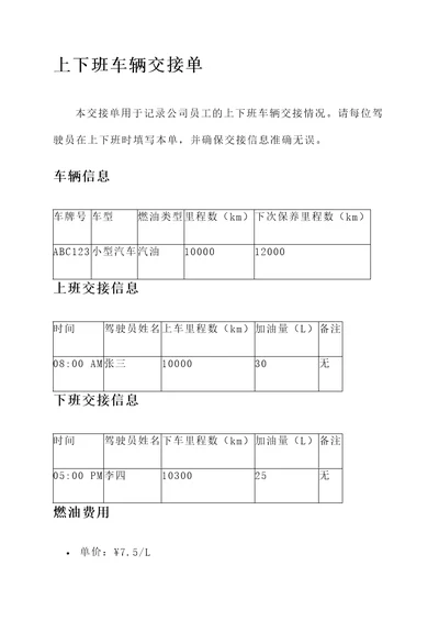 上下班车辆交接单