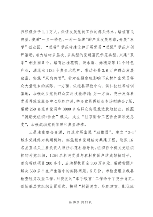 县委组织工作汇报材料.docx