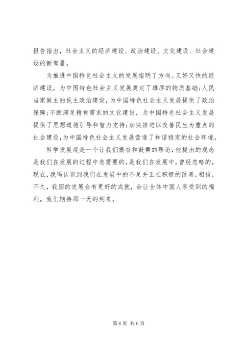 思想汇报20XX年字20XX年 (2).docx