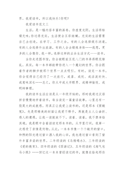 我读书我快乐主题优秀作文 我爱读书作文800字10篇.docx