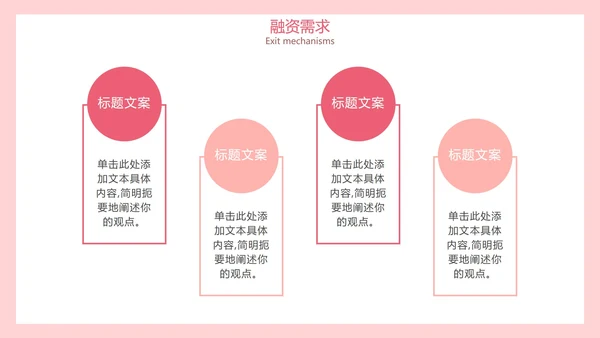 粉色渐变医疗美容项目介绍PPT模板