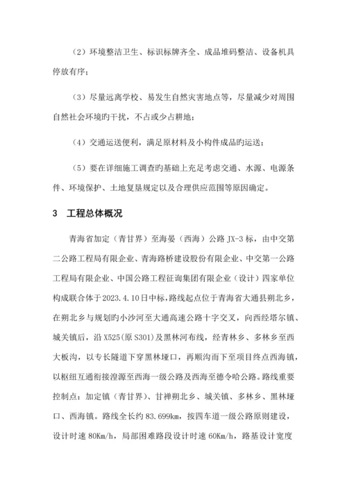 小型构件预制场建设方案.docx