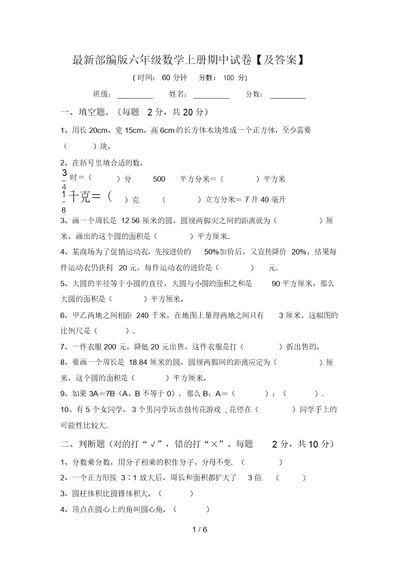 最新部编版六年级数学上册期中试卷【及答案】