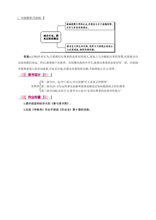 9 论教养【2024秋统编九上语文精彩课堂教案（教材解读+课时设计）】