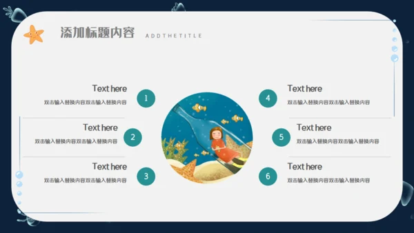 海底世界海洋日通用PPT模板