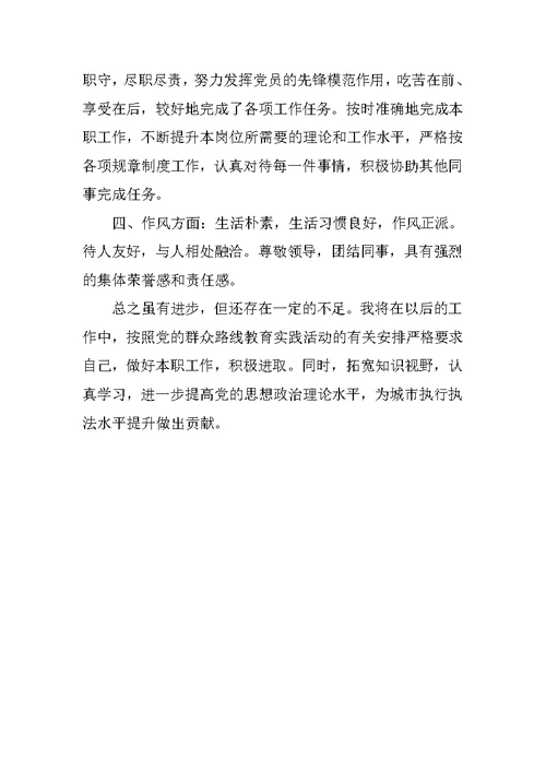 党员民主评议自我评价发言稿范文