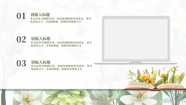 小清新婚礼策划方案PPT模板