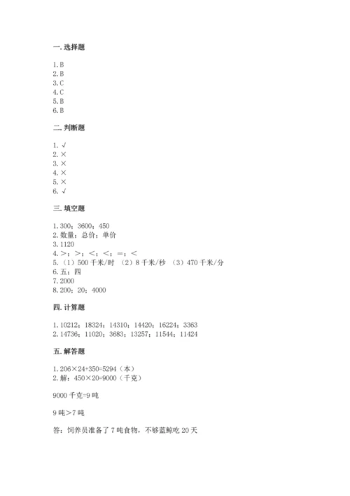 冀教版四年级下册数学第三单元 三位数乘以两位数 测试卷附参考答案（预热题）.docx