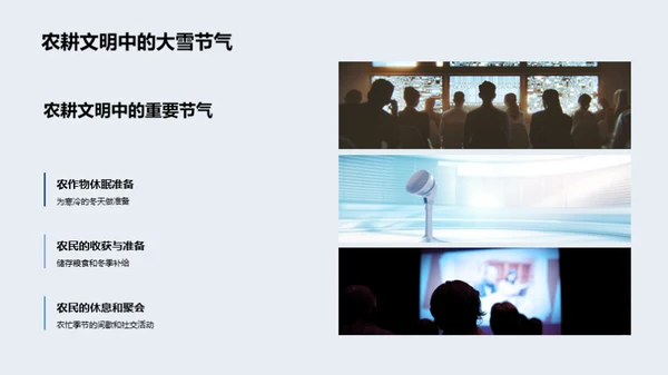 大雪节气文化探秘
