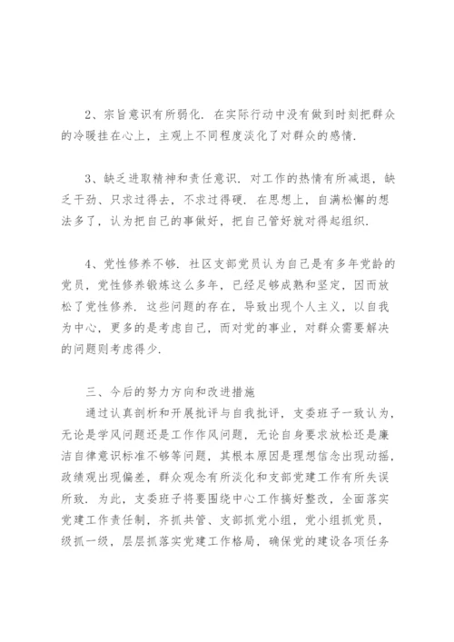 党史教育组织生活会意见建议.docx