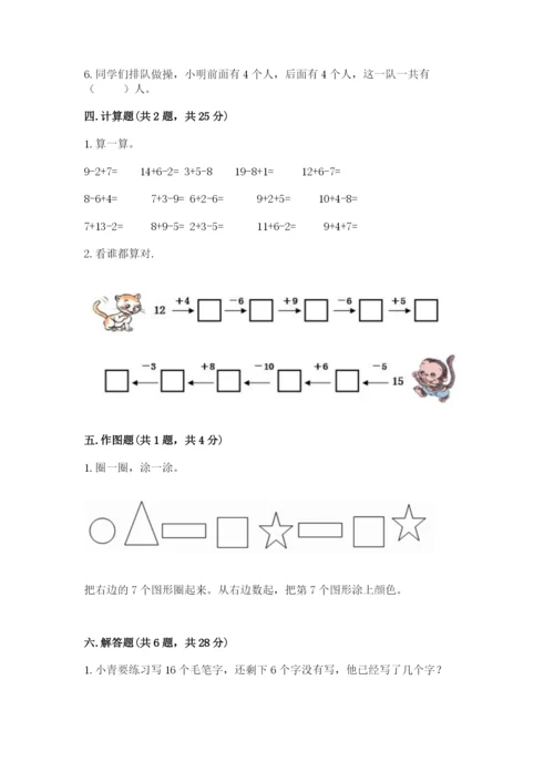 小学一年级上册数学期末测试卷附完整答案（必刷）.docx