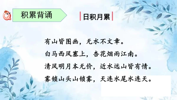 部编版语文二年级上册第四单元复习课件