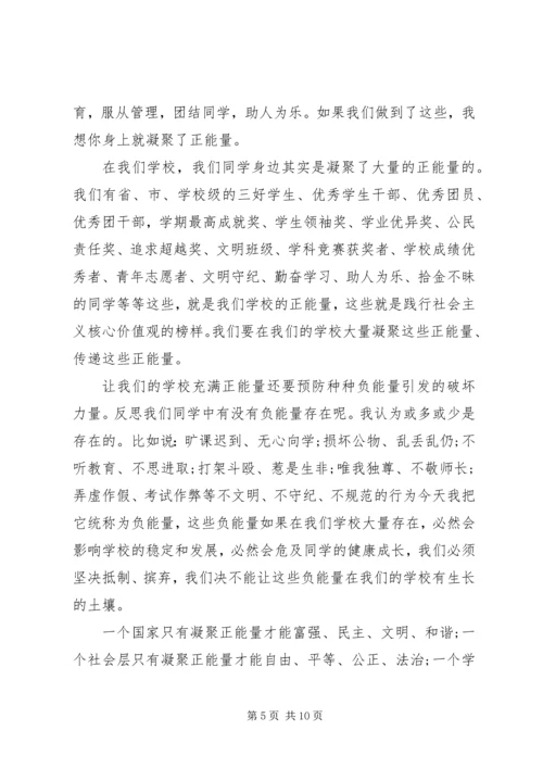 关于践行社会主义核心价值观优秀演讲稿.docx