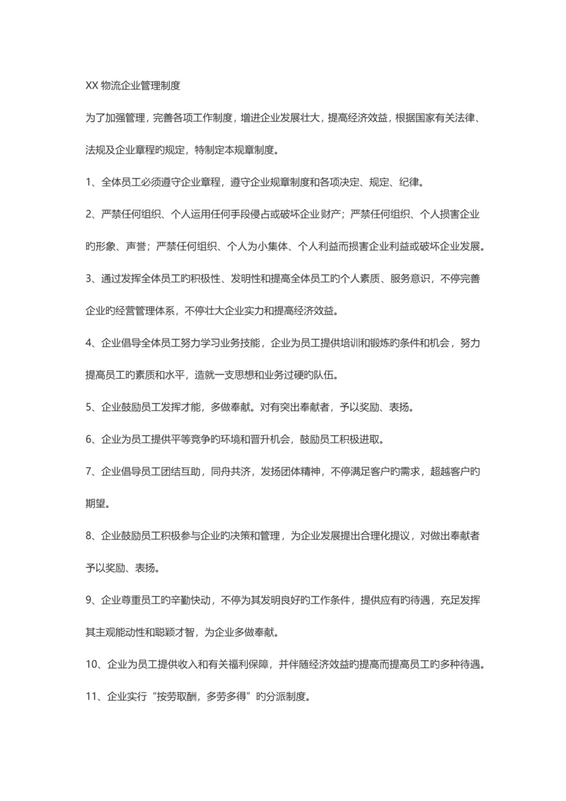 物流企业管理制度参考.docx