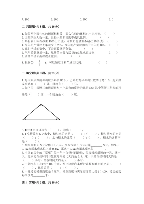 北京版六年级下册数学期末测试卷带答案（研优卷）.docx