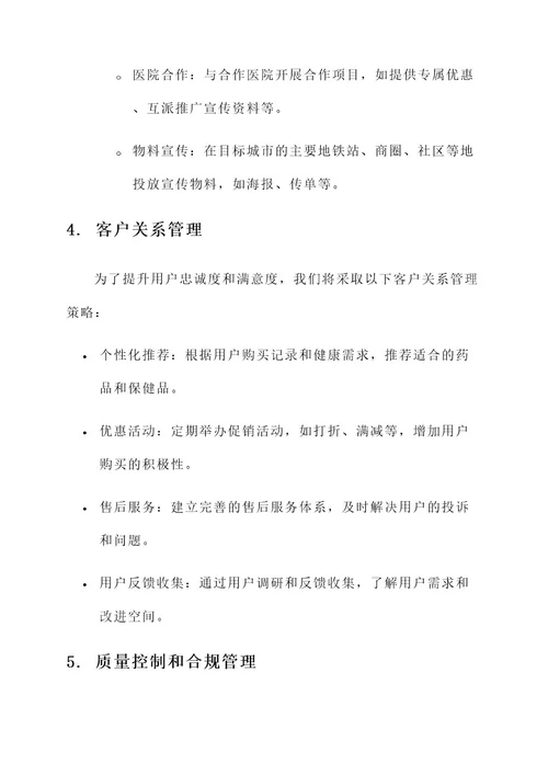 dtc药房营销方案