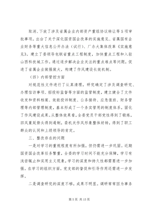 四风回头看自查报告 (3).docx