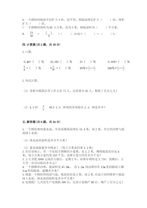 苏教版六年级下册数学期中测试卷及参考答案【完整版】.docx