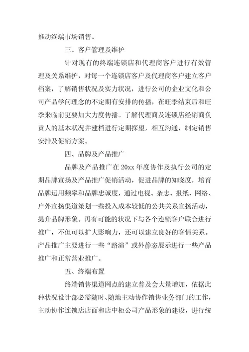 2024年公司销售个人工作计划范文大全5篇