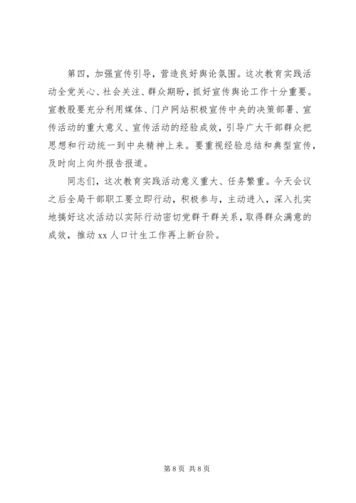 在县人口局党的群众路线教育实践活动动员大会上的讲话.docx
