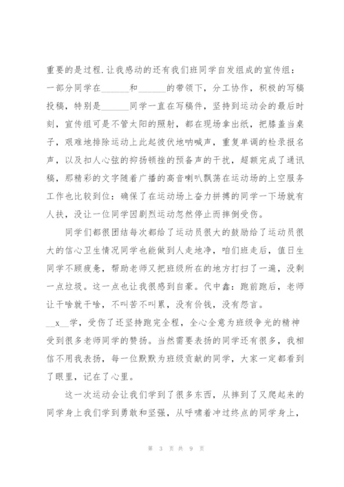 小学校园运动会演讲稿5篇.docx