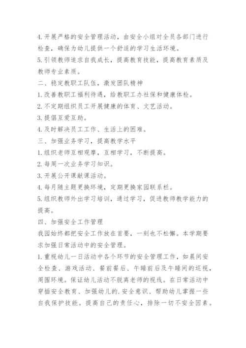 幼儿园秋期园务计划15篇.docx