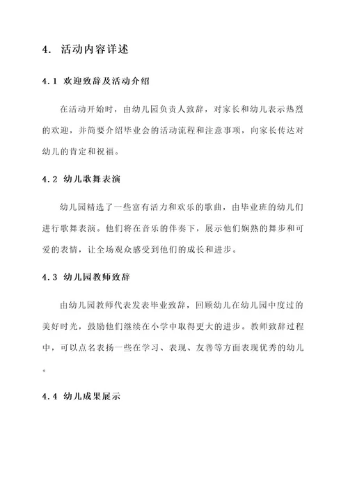 幼儿园毕业会活动方案