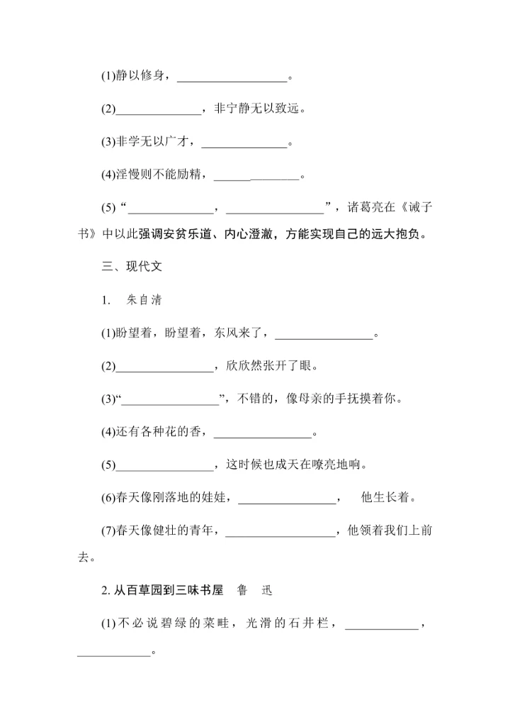 部编版七年级语文上册默写专题.docx