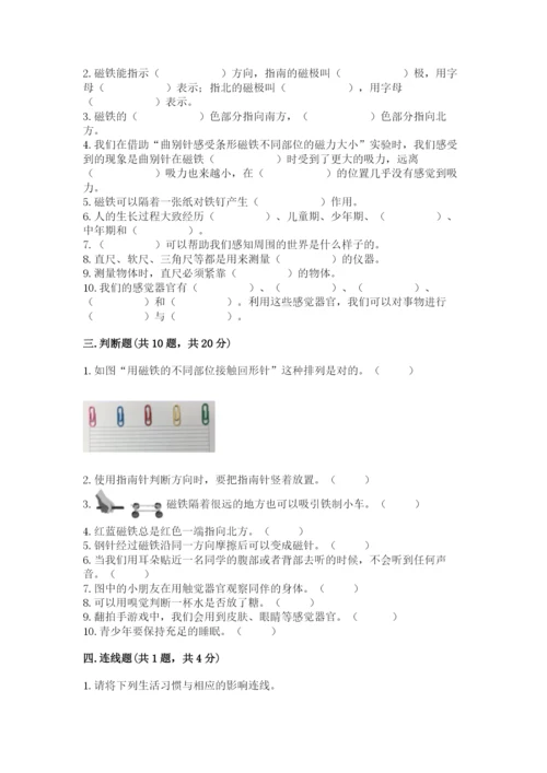 教科版小学科学二年级下册 期末测试卷（精练）.docx