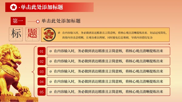 红色党政风一五计划与国家的发展PPT模板