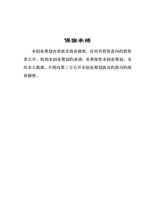 大学生创业综合计划书停驻时光专题策划书.docx