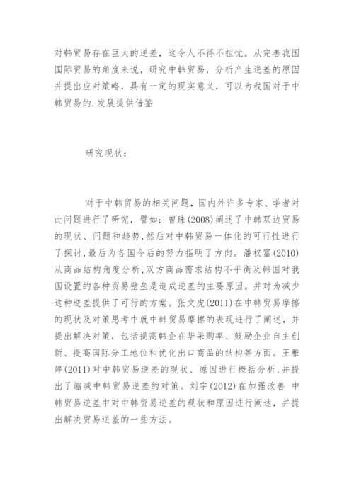 对外贸易论文开题报告.docx