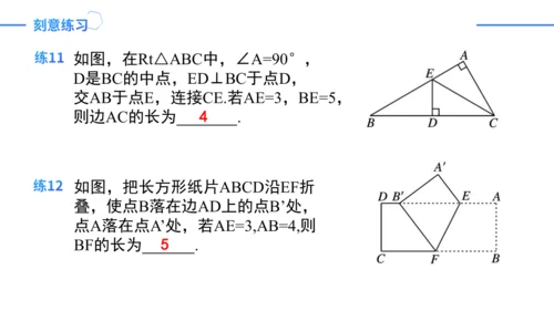 第17章 勾股定理复盘提升 单元复习课件（共26张PPT）-2023-2024学年八年级数学下册同步