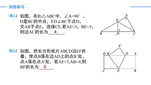 第17章 勾股定理复盘提升 单元复习课件（共26张PPT）-2023-2024学年八年级数学下册同步