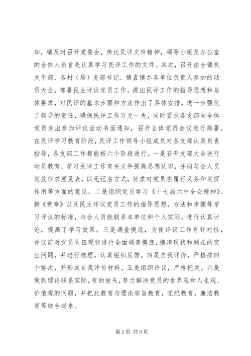 参加民主评议情况报告.docx