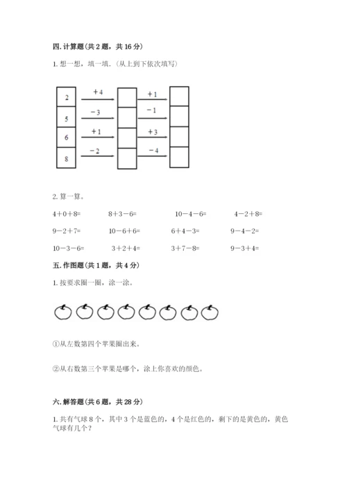 小学数学一年级上册期末测试卷含答案【满分必刷】.docx