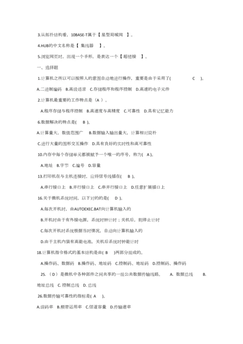 2023年大学计算机基础考试题库.docx