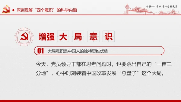 微党课增强四个意识两学一做学习PPT模板