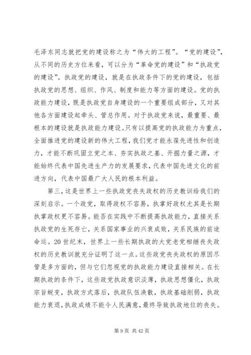 党的执政能力重在建设.docx